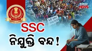 Special Report: Big Shock for SSC Aspirants: Phase-13 Recruitment Cancelled!