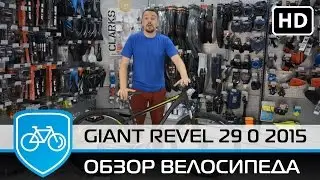 Обзор велосипеда Giant Revel 29 0 2015