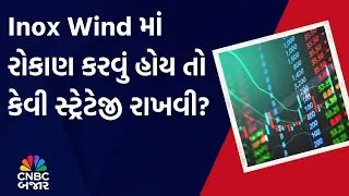 Inox Wind | Long term | Market Strategy | Chart Analysis | Investment | Portfolio | Updates | WATCH