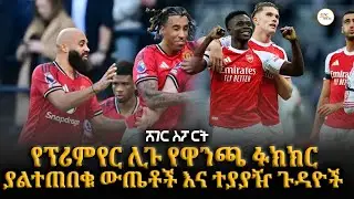 Sheger Sport   - ህዳር  1 2018 2018 Abebe Gidey @ShegerFM1021Radio