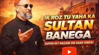  ओवैसी को सुल्तान बनाएँगे|MIM ASAD OWESI SUPERHIT SONG 2026|Sultan Banega||जश्न-ए-इम्तियाज़ औरंगाबाद