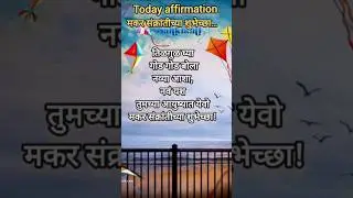 एकमेकांना तिळगुळ, लाडू देऊन शुभेच्छा दिल्या जातात.| #motivation