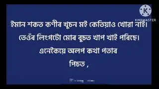 Assamese New Gk Answer Of Questions// Assam Gk video// New Assamese Language
