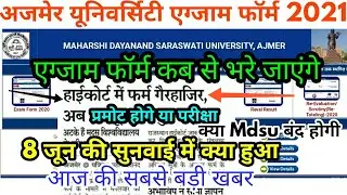 Mdsu Exam Form 2021 Big Update || Ajmer University Exam Form कब से भरे जाएंगे | Mdsu Exam Big Update