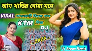 Amm Khatir Noya Mone || Santali Ktm Mix Viral Dj Song || New Style Matal Dns Song || Dj Arpan Remix 