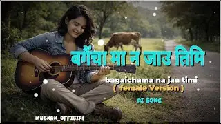 बगैंचामा नजाऊ तिमी 🌿💔 | New Nepali Cover Song