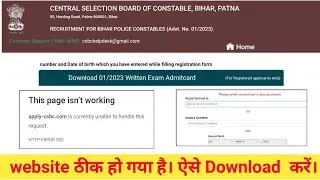 Bihar Police Admit Card 2023 | Bihar Police Constable Admit Card kaise download Karen, Error Solved
