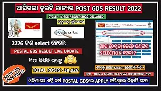 Cycle - 4 india post gds result 2022 declared | india post gds result 2022 result declared 😊#post