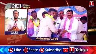 Wanaparthy Latest News | 25th Dec 2025 | 33 Districts Latest News | T News