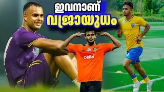 വിദേശികളല്ല ഇത്തവണ ബ്ലാസ്റ്റേഴ്&zwnj;സിന്റെ❤️വജ്രായുധം ഇവനാണ് ISL KBFC Kerala Blasters FC AIFF