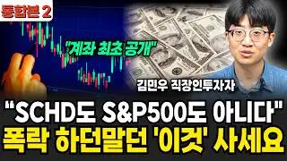 &ldquo;SCHD도 S&P500도 아니다
