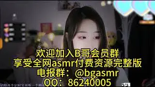 绮夏 asmr 令人满意舒服的触发音 纯跟欲的结合 擦边 高能剧场 顶级熟女 少女 剧情向 舔耳 耳语 口腔音 御姐 甜美娇媚 深度脑部放松 助眠漂浮触发点 ASMR无语音解压 完整版 全网主播资源