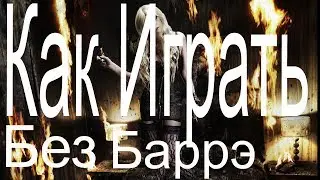 Just Tonight The Pretty Reckless Как Играть Без Баррэ на Гитаре Простой Видео урок Как играть легко