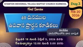 మూడవ రోజు || 40 దినముల సహవాస కూడికలు @12:00PM TO 3:00PM | MESSAGE BY:REV.Dr.K.VICTOR EMMANUEL