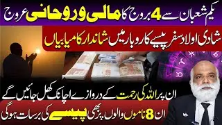From 1st Shaban | 4 Zodiac Signs will get Spiritual and Financial success | MA Shahzad Khan 