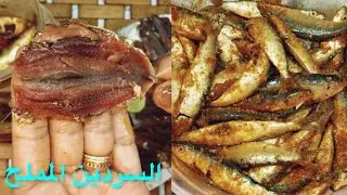 تخليل السردين البلدى بانجح طريقه وسر اللون والطعم الخطييير