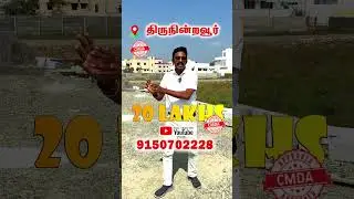 ‼️Plot for Sale in Thiruninravur Chennai | Land for sale in Thiruninravur CMDA Thiruninravur plots