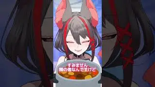 カレー作りすぎちゃって・・・🍛 #shorts #vtuber #jpvtubers #個人勢vtuber #個人vtuber #バズれ #fyp