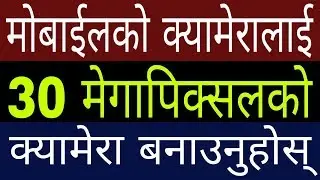 Make Your Android Mobile Camera 30 Megapixel | Best HD Camera App For Mobile | In Nepali By UvAdvice