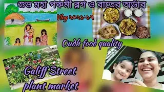 শুভ মহা পঞ্চমী । Oudh 1590 food review. Galiff Street plant shopping. Grofers shopping haul .