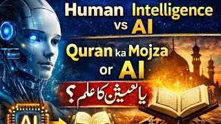 Human Intelligence vs AI | Can Artificial Intelligence Understand Like Humans/