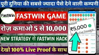 Fastwin App Tricks | Fastwin Fast Parity Game Winning Trick 2024 | Fastwin App Unlimited Tricks