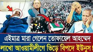 আন্তর্জাতিক বাংলা খবর | BBC World News | 13 January 2026 World News Bangla | Masood Kamal Talk Show