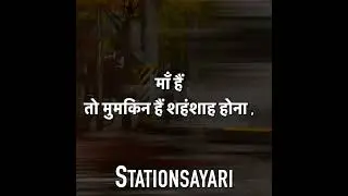 Maa Ke Bina Kuch Nahi I Station Sayari I