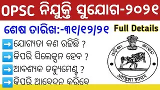 OPSC Recruitment-2021 Full Details || Assistant Director || Latest Job Notification Odisha govt