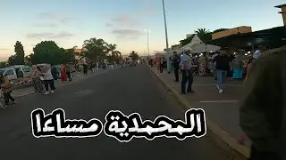 جولة صيفية بمدينة المحمدية /شارع المقاومة /درب جميلة/ معرض المحمدية/ درب مراكش Ville de mohammedia