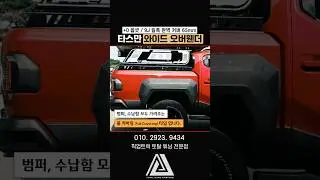 타스만 오버휀더🎉풀커버링 타입🤩 #에이스지프