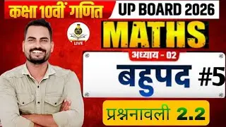 कक्षा 10 गणित chapter 2 बहुपद polynomials ll All board exam