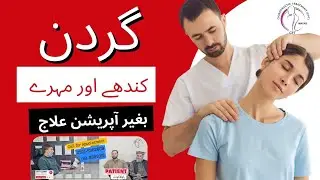 Neck pain, frozen shoulder, and spinal cord treatment without surgery by Chiropractor Aamir Shahzad