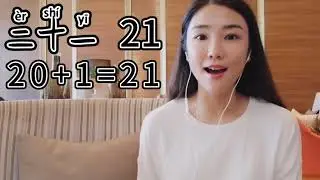How to count number from 0--100? Basic Chinese learning