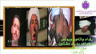 رشاد عبد العال و يونس و احمد العون فى هواهم بدرى عشقون دور القاضى حفل كلح القارة new