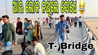 Badanmba T- Bridge  🤣 ଆଉ ଲୋକ ନଥିଲେ ବୋଧେ #bridge #jatra 