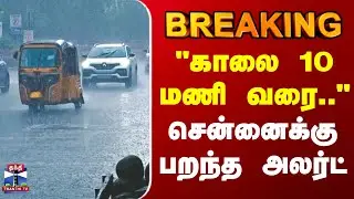 #JUSTIN || Chennai Rain | 