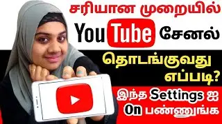 Youtube il Channel Open Pannuvathu Eppadi Tamil | Youtube Channel Create A to Z