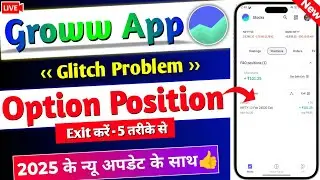 Groww app option trading Live - New Update 2025 | How to exit position in groww app | 05 Methods