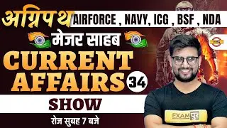 NDA/Airforce/Navy/ICG/BSF| Defence Current Affairs 2022 | 11 november Current Affairs 2022 |Ravi Sir