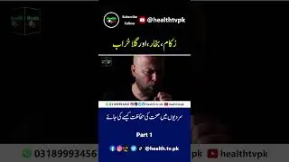 Nazla Zukam Ka Fori Ilaj | Herbal Treatment for Flu | Home Remedy | Health TV | Urdu Hindi Part 1