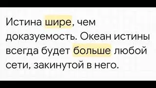Ваш мозг &mdash; не компьютер: Гёдель доказал, что ИИ всегда будет дефектным