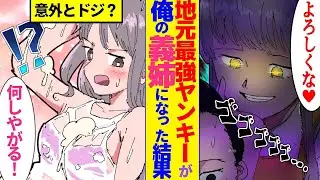 父が再婚したことでできた義理の姉は、実は俺が助けたヤンキーのリーダーだった。彼女は「口をつぐえていたらご褒美をあげるよ♥」と言いながらからかってきたので、冷たく接した結果…