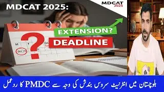 MDCAT 2025 Registration Date Extension? | PMDC Official News & Latest Updates