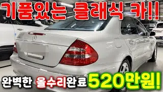 66# 기품있는 클래식 카!! 완벽한 올수리완료 520만원!