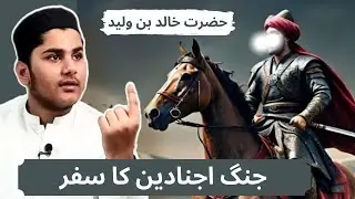 Khalid bin waleed ka safar |AL-QURAN ISLAMIC ACADEMY #exploreislam #muhammadfarhan