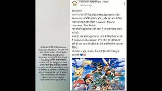 Pokemon Asia Official (Hindi) Start Friday Pokemon Mastar Journeys & Pokemon XY Coming Soon In Hindi
