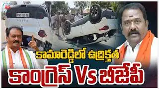 LIVE: Political Heat In Kamareddy | BJP MLA Venkata Ramana Reddy vs Congress Shabbir Ali | Zee