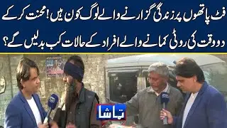 Tamasha with Fahad Shahbaz Khan | 24-Nov-2022 | Lahore News HD