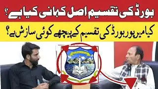 Mirpur Board Division Sparks Outrage Zaffar Mughal&rsquo;s Explosive Response | Wetty Podcast with Hamid